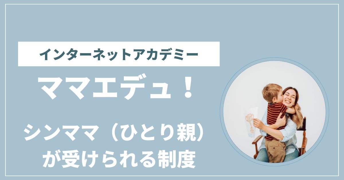 インターネットアカデミー　ママエデュ